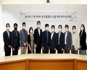 VMware, 클라우드 기반 데이터 분석 플랫폼 사업 위해 LG CNS와 양해각서 체결